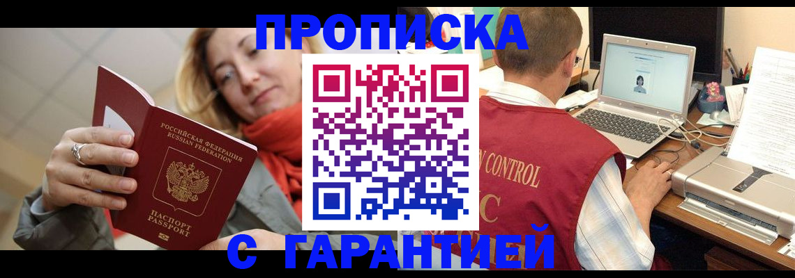временная регистрация гарантия в Павловском Посаде