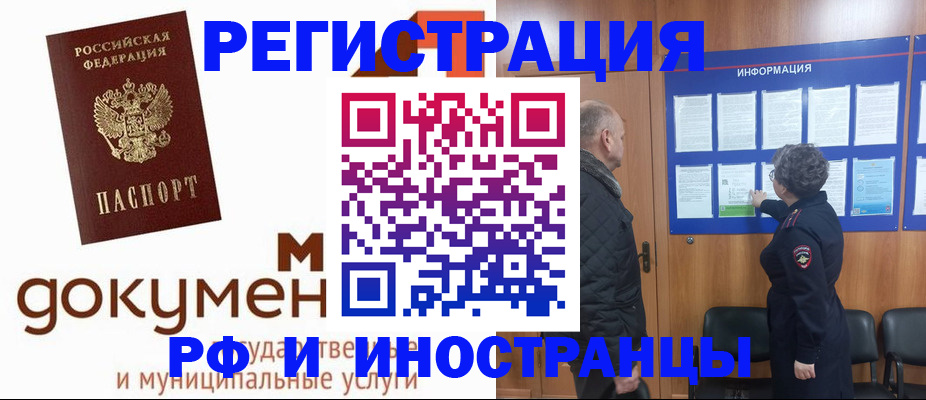 временная регистрация поиск в Павловском Посаде