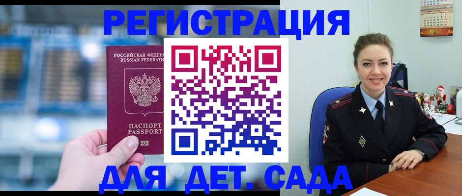 прописка 2025 в Павловском Посаде